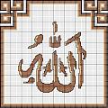 باترونات تطريز :خط عربي وزخرفة اسلامية-allahpattern.jpg