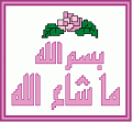 باترونات تطريز :خط عربي وزخرفة اسلامية-mashaallah.gif
