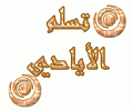 نظم وقتك في رمضان-352747_1349918312.gif