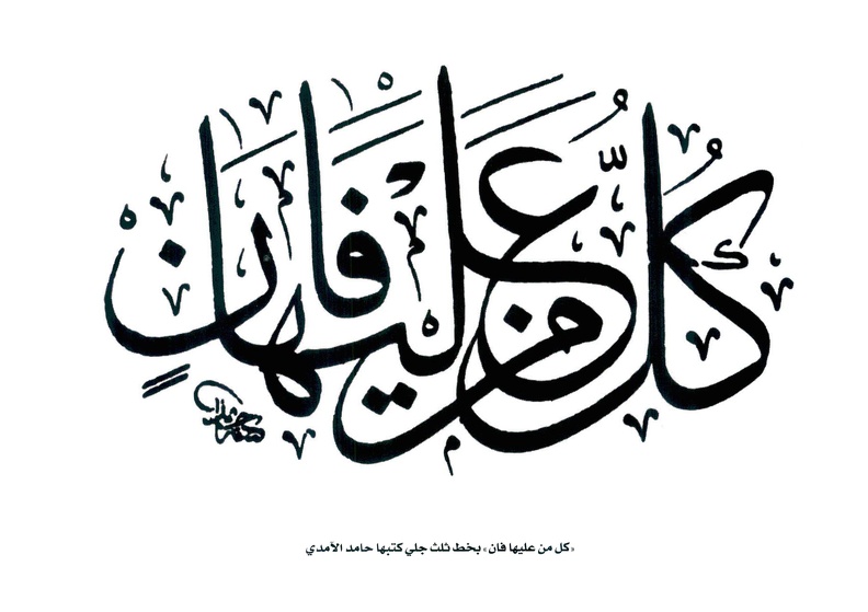 الخط العربي / ثلث / مخطوطات نادرة بخط الثلث